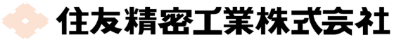 住友精密工業株式会社